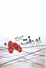 جلد کتاب او‌‌‌‌‌‌‌‌‌‌‌‌ رفت