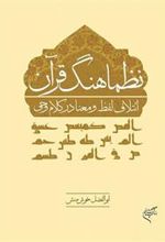 کتاب نظماهنگ قرآن