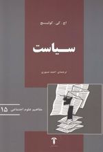 کتاب سیاست