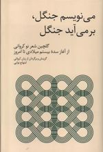 کتاب می نویسم جنگل، برمی آید جنگل