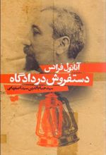 کتاب دستفروش در دادگاه
