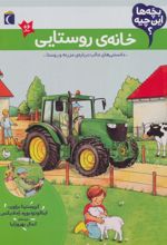 کتاب خانه ی روستایی