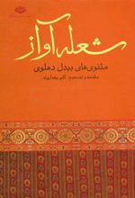 کتاب شعله آواز