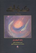 کتاب کمدی الهی (3جلدی)