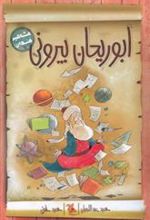 کتاب ابوریحان بیرونی