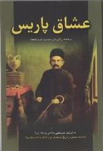 کتاب خاطرات احمد صدری
