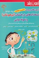 کتاب آزمون رشد