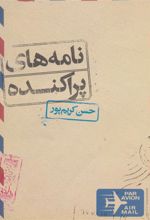 کتاب نامه های پراکنده