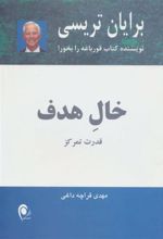 کتاب خال هدف