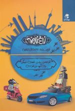 کتاب زاغ نامه