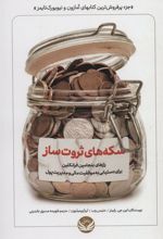 کتاب سکه های ثروت ساز