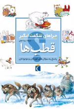 کتاب قطب ها