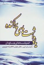 کتاب یادداشت های پراکنده