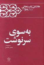 کتاب به سوی سرنوشت