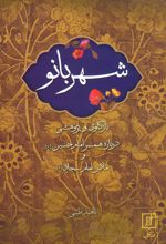 کتاب شهربانو