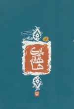 کتاب پری بهانه ها