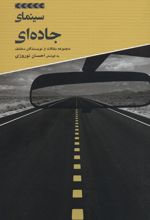 کتاب سینمای جاده ای