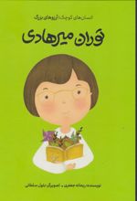 کتاب توران میرهادی
