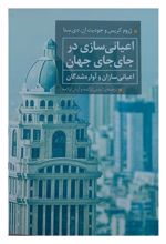 کتاب اعیانی سازی در جای جای جهان