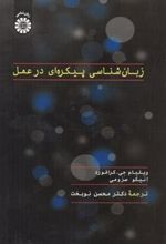 کتاب زبان شناسی پیکره ای در عمل