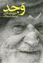 کتاب وجد 1919 - 1914