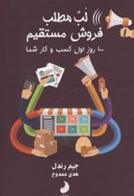 کتاب لب مطلب فروش مستقیم