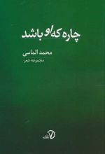 کتاب چاره که او باشد