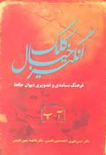 کتاب کلک خیال انگیز (5جلدی)