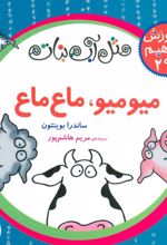 کتاب میو میو، ماع ماع