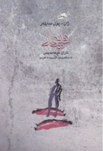 جلد کتاب دیوار