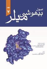 کتاب اصول بیهوشی میلر