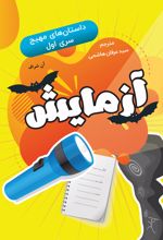 جلد کتاب آزمایش