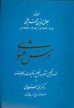 کتاب درس مثنوی