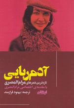 کتاب آدم ربایی