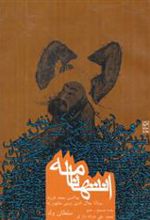 کتاب انتهانامه