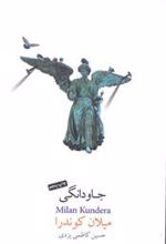 کتاب جاودانگی