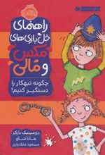 کتاب چگونه تبهکار را دستگیر کنیم!