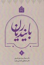 کتاب بایندریان‮‏‫