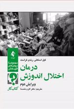 کتاب درمان اختلال اندوزش