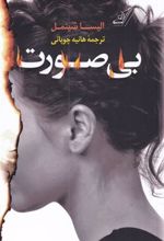 کتاب بی صورت