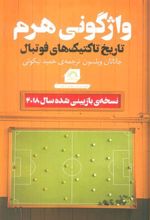کتاب واژگونی هرم