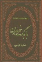 کتاب بابک خرمدین