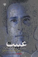کتاب غیبت