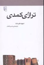 کتاب تراژی کمدی
