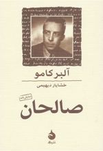 کتاب صالحان