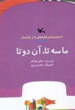 کتاب ما سه تا، آن دوتا