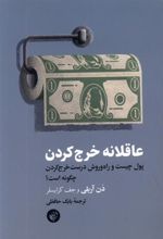 کتاب عاقلانه خرج کردن