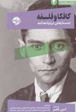 کتاب کافکا و فلسفه