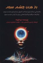 کتاب باز کردن چشم سوم