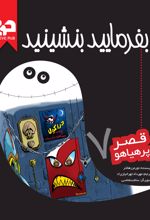 جلد کتاب بفرمایید بنشینید